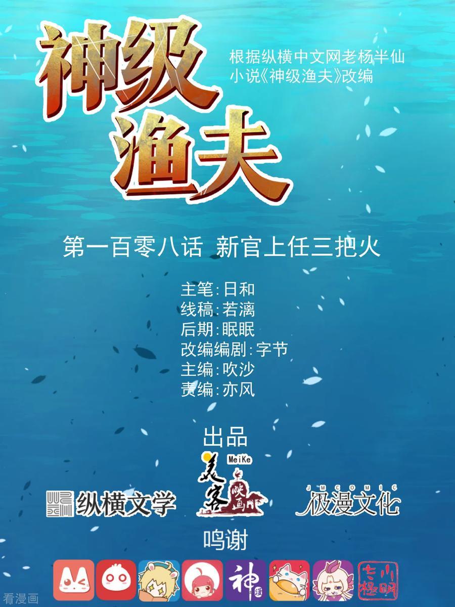 God Fisherman Chapter 108 Gambar 2